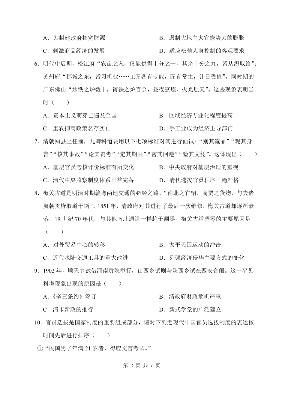 山西忻州市某校2026-2027学年高二上学期期始考试历史试题.pdf_第2页