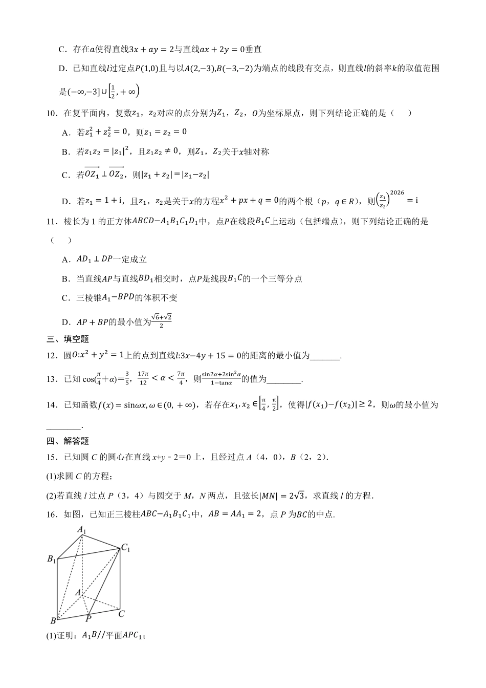 山西忻州市某校2026-2027学年高二上学期期始考试数学试题(含答案).pdf_第2页