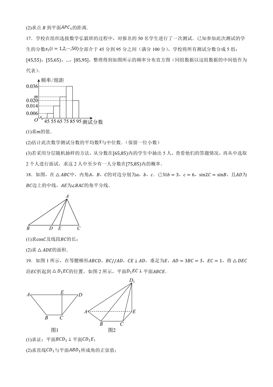 山西忻州市某校2026-2027学年高二上学期期始考试数学试题(含答案).pdf_第3页