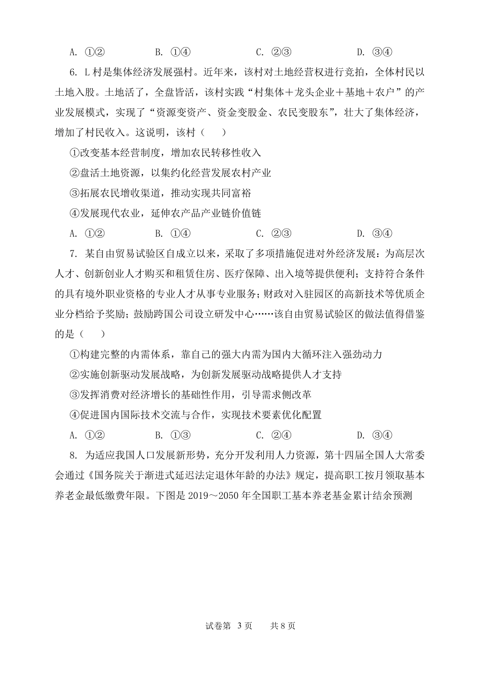 山西忻州市某校2026-2027学年高二上学期期始考试政治试题.pdf_第3页