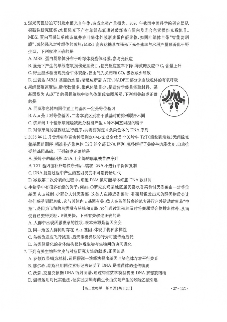 生物(27-12C)贵州金太阳部分学校2027届高三年级上学期8月素养训练暨开学考(27-12C)(8.20-8.21).pdf_第2页