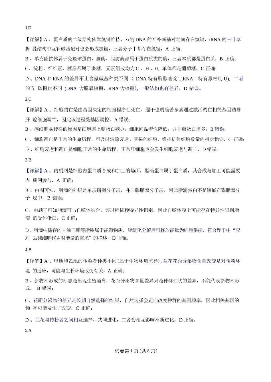 生物(27-15C)答案湖南金太阳部分学校暨郴州市2026-2027学年高三上学期8月阶段检测(27-15C)(8.27-8.28).docx_第1页