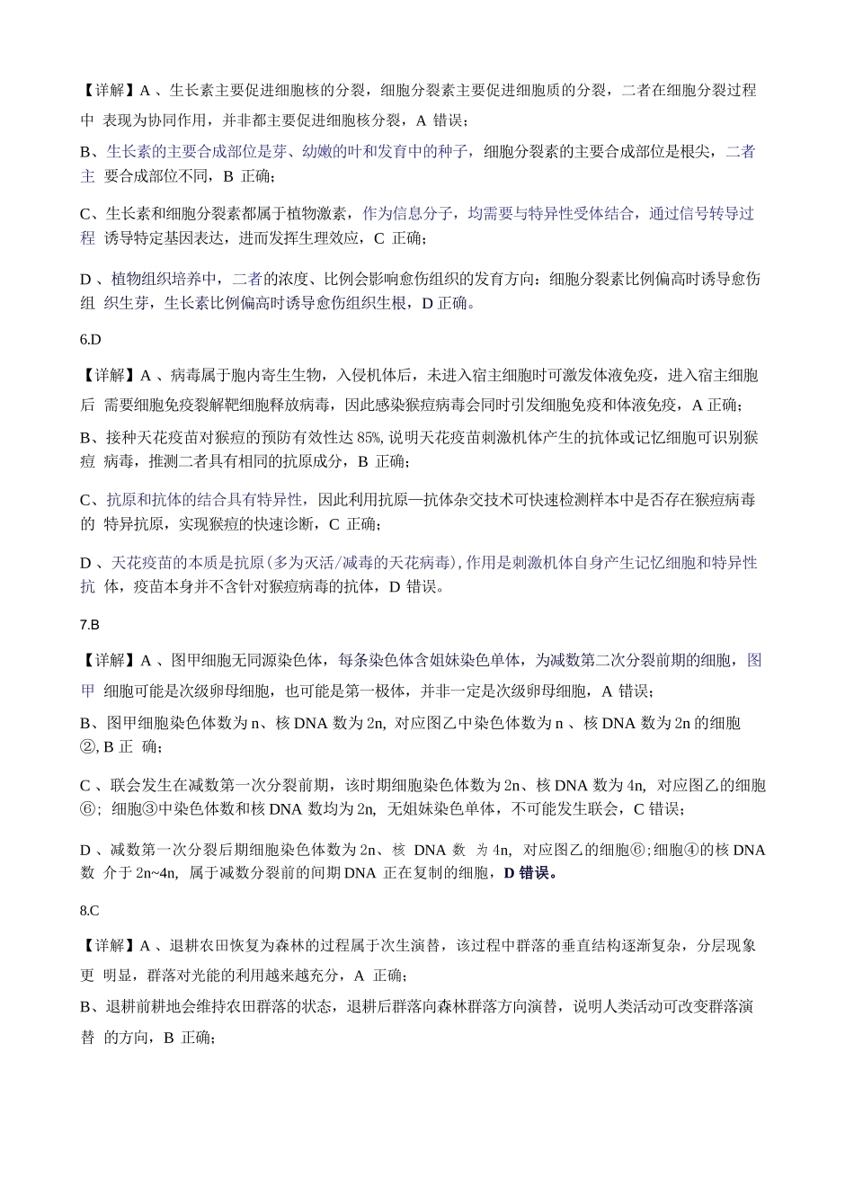 生物(27-15C)答案湖南金太阳部分学校暨郴州市2026-2027学年高三上学期8月阶段检测(27-15C)(8.27-8.28).docx_第2页