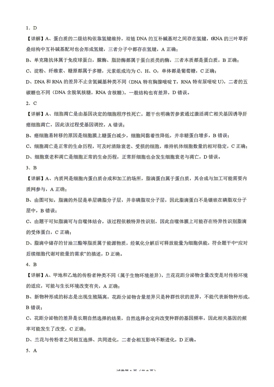 生物(27-15C)答案湖南金太阳部分学校暨郴州市2026-2027学年高三上学期8月阶段检测(27-15C)(8.27-8.28).pdf_第1页