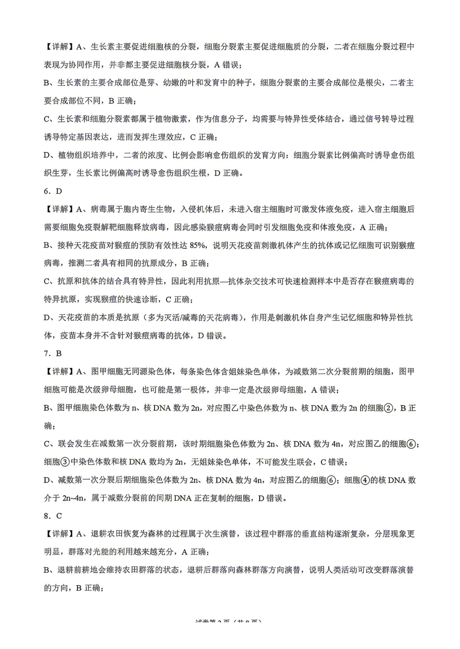 生物(27-15C)答案湖南金太阳部分学校暨郴州市2026-2027学年高三上学期8月阶段检测(27-15C)(8.27-8.28).pdf_第2页