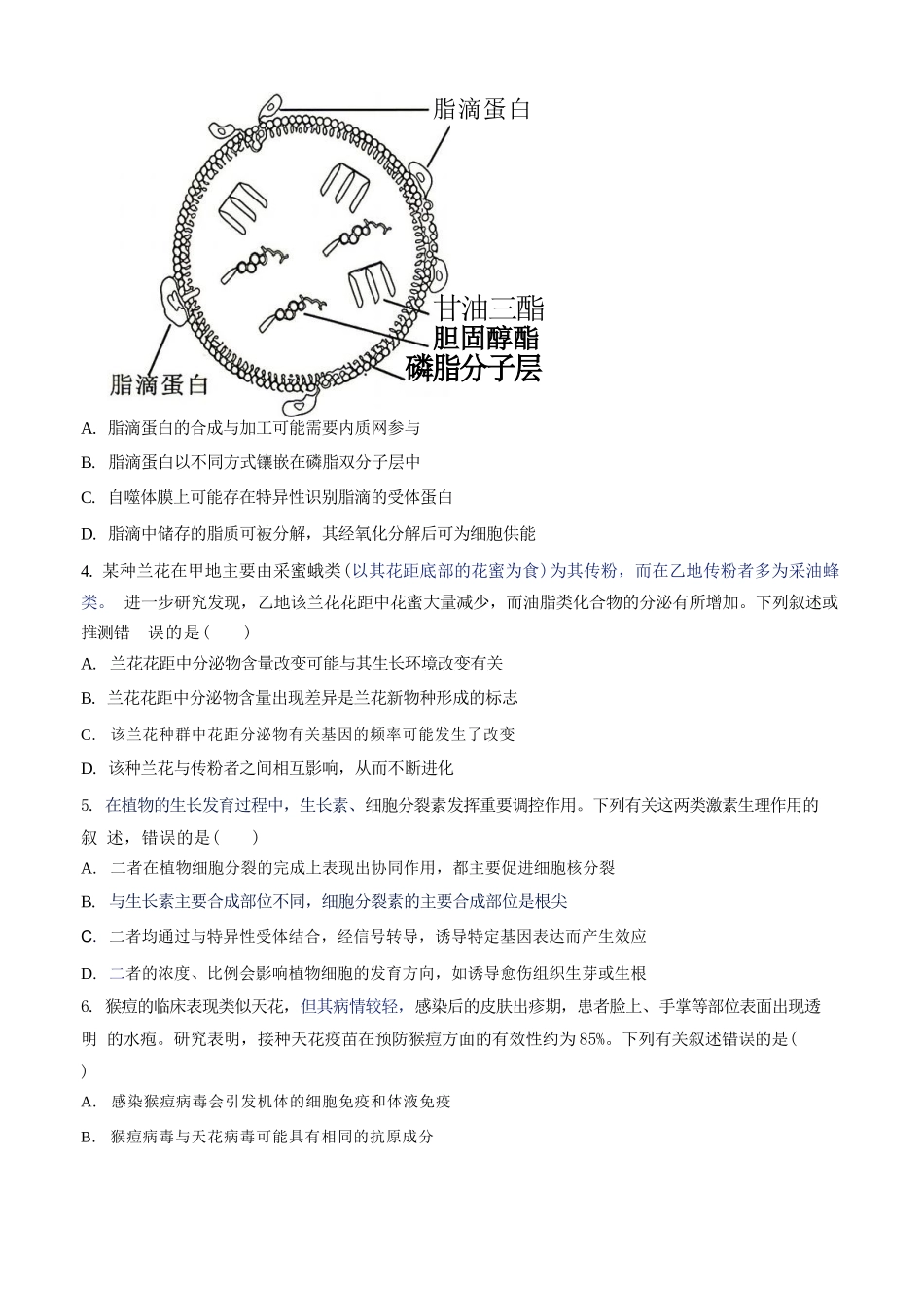 生物(27-15C)湖南金太阳部分学校暨郴州市2026-2027学年高三上学期8月阶段检测(27-15C)(8.27-8.28).docx_第2页