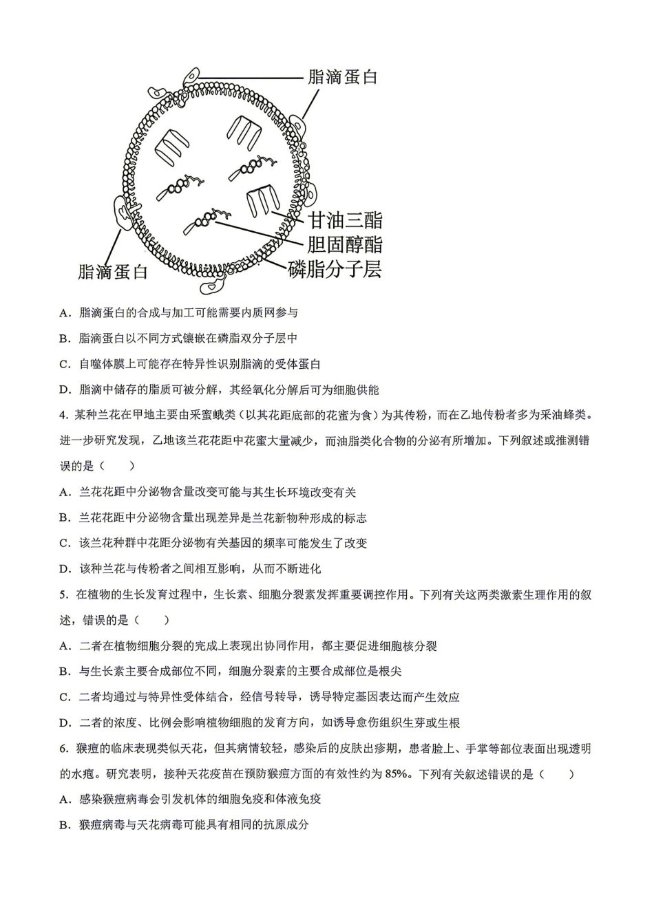 生物(27-15C)湖南金太阳部分学校暨郴州市2026-2027学年高三上学期8月阶段检测(27-15C)(8.27-8.28).pdf_第2页