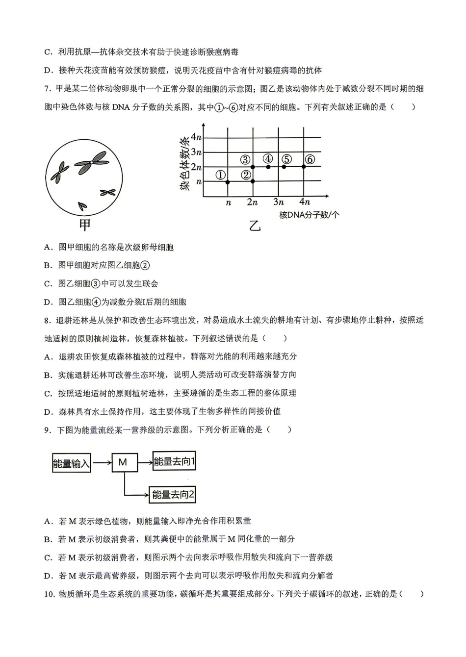 生物(27-15C)湖南金太阳部分学校暨郴州市2026-2027学年高三上学期8月阶段检测(27-15C)(8.27-8.28).pdf_第3页
