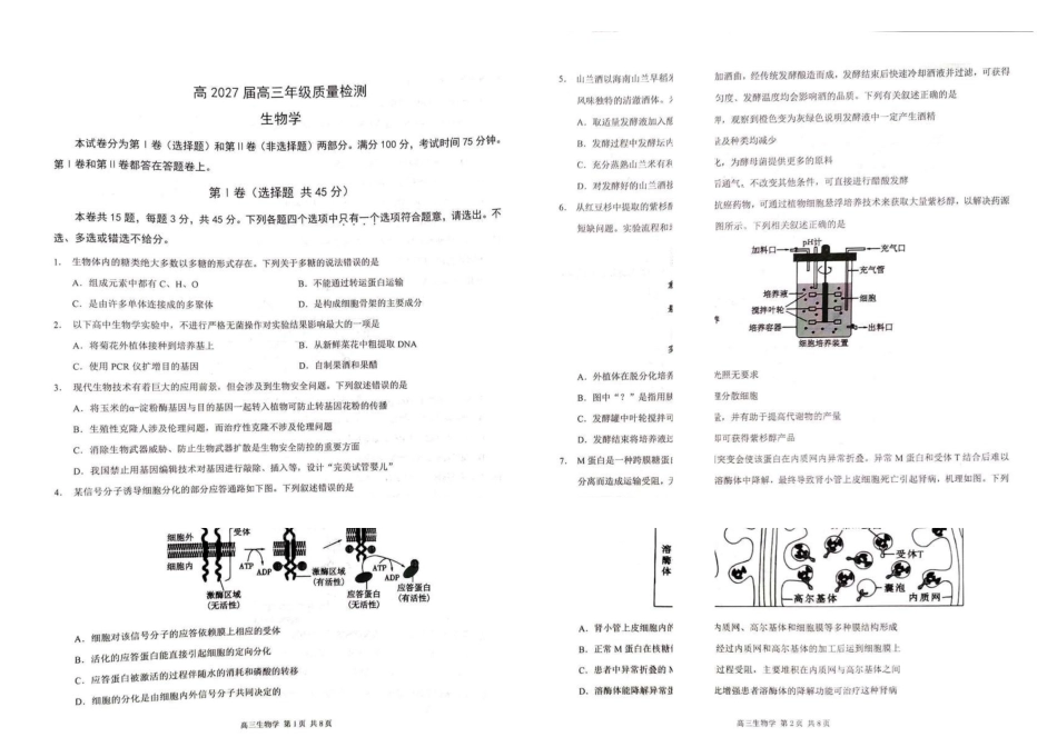 生物(A3原卷拍照版扫描)【全国Top50强校】重庆市南开中学校2026-2027学年高三上学期7月阶段检测(7月底).pdf_第1页