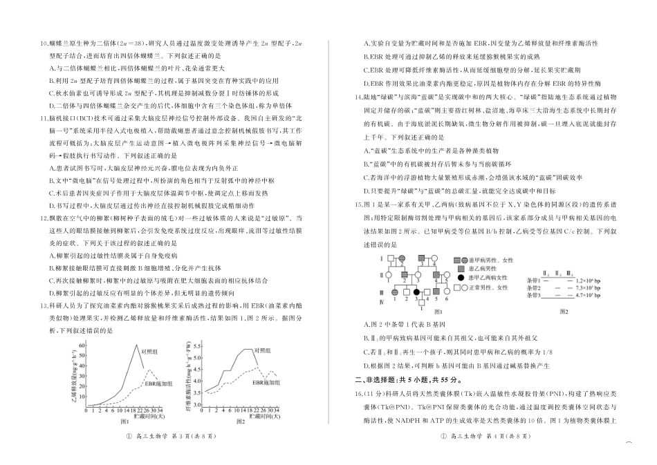 生物(上标D)四川百师联盟2027届高三年级9月开学联考(9.2-9.3).pdf_第2页