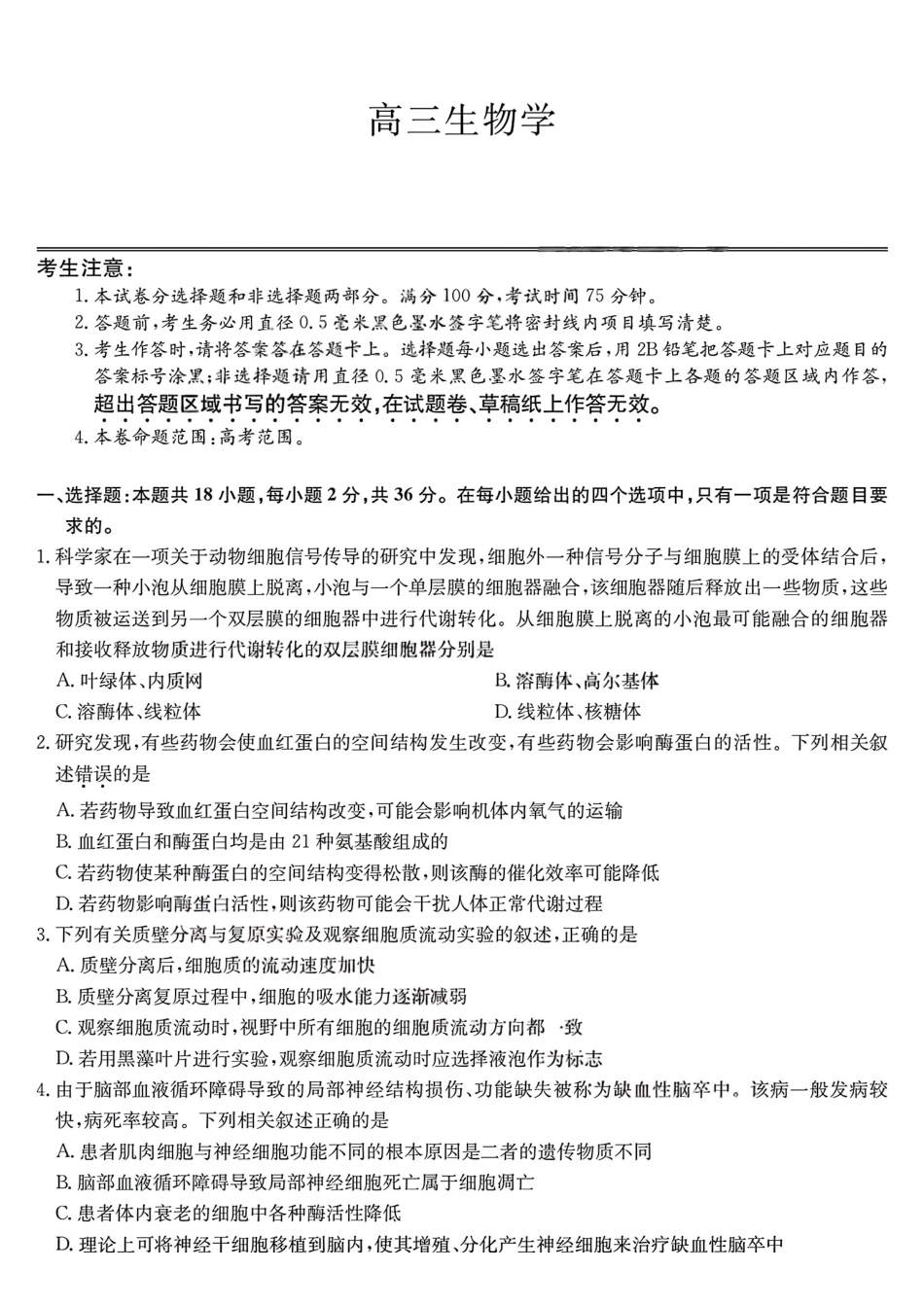 生物(下标0HB)+答案湖北武汉市九师联盟2027届高三上学期8月联考暨开学联考(下标0HB)（8.27-8.28）.pdf_第1页