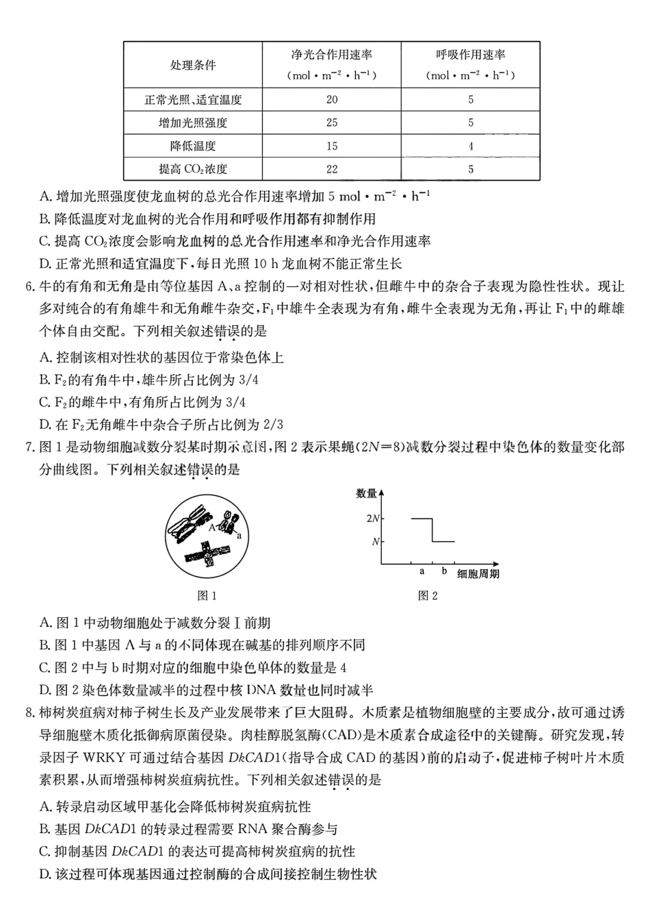生物(下标0HB)+答案湖北武汉市九师联盟2027届高三上学期8月联考暨开学联考(下标0HB)（8.27-8.28）.pdf_第2页