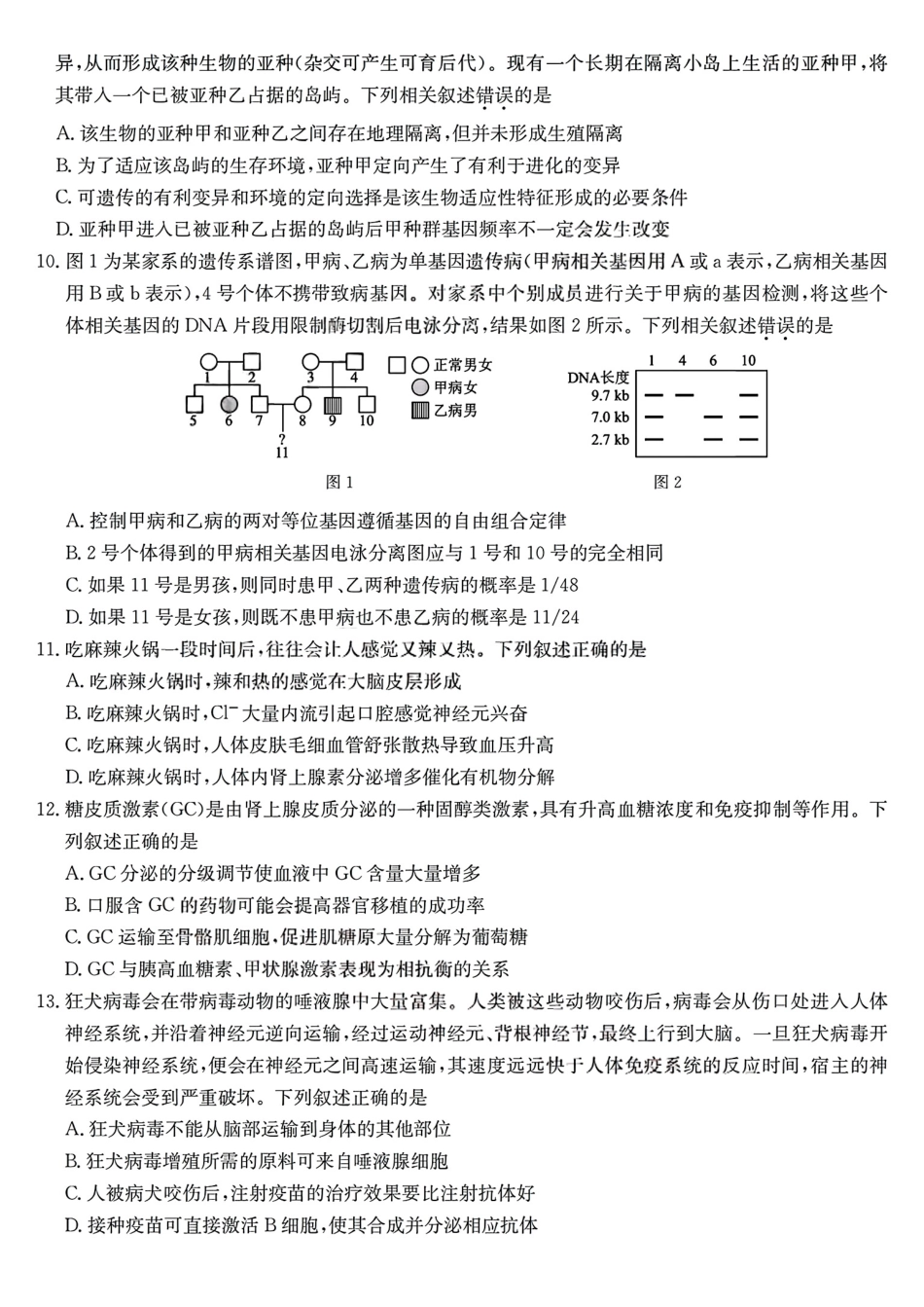 生物(下标0HB)+答案湖北武汉市九师联盟2027届高三上学期8月联考暨开学联考(下标0HB)（8.27-8.28）.pdf_第3页