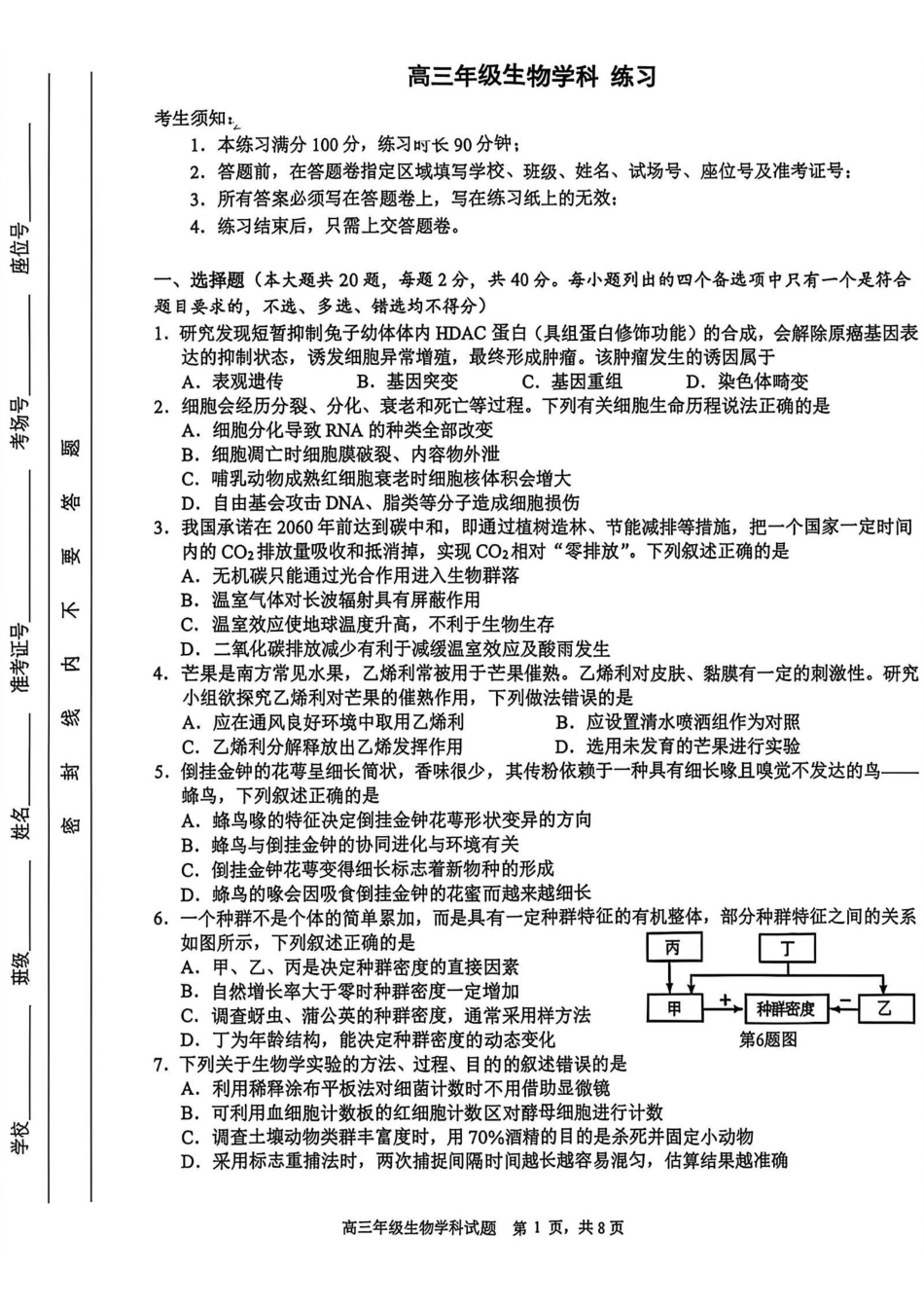 生物【难度拉爆】浙江G12名校协作体2027届高三年级9月返校联考(9.1-9.2)(1).pdf_第1页