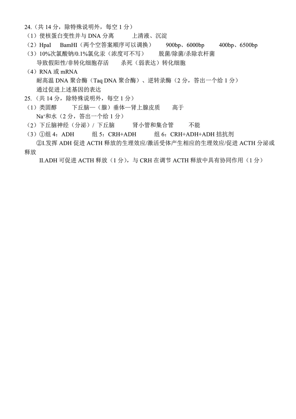 生物【难度拉爆】浙江G12名校协作体2027届高三年级9月返校联考(9.1-9.2)(2).pdf_第2页
