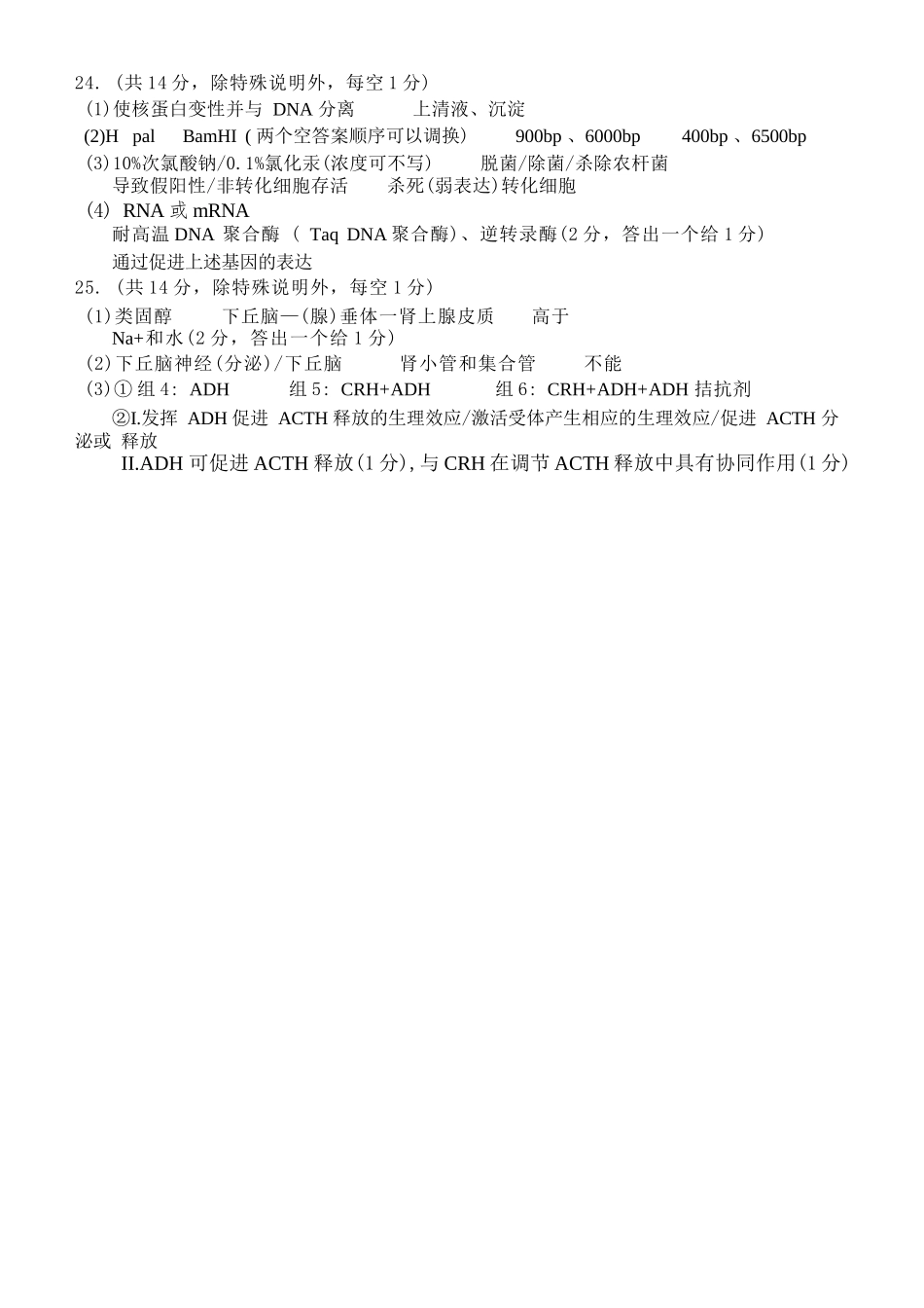 生物【难度拉爆】浙江G12名校协作体2027届高三年级9月返校联考(9.1-9.2).docx_第2页