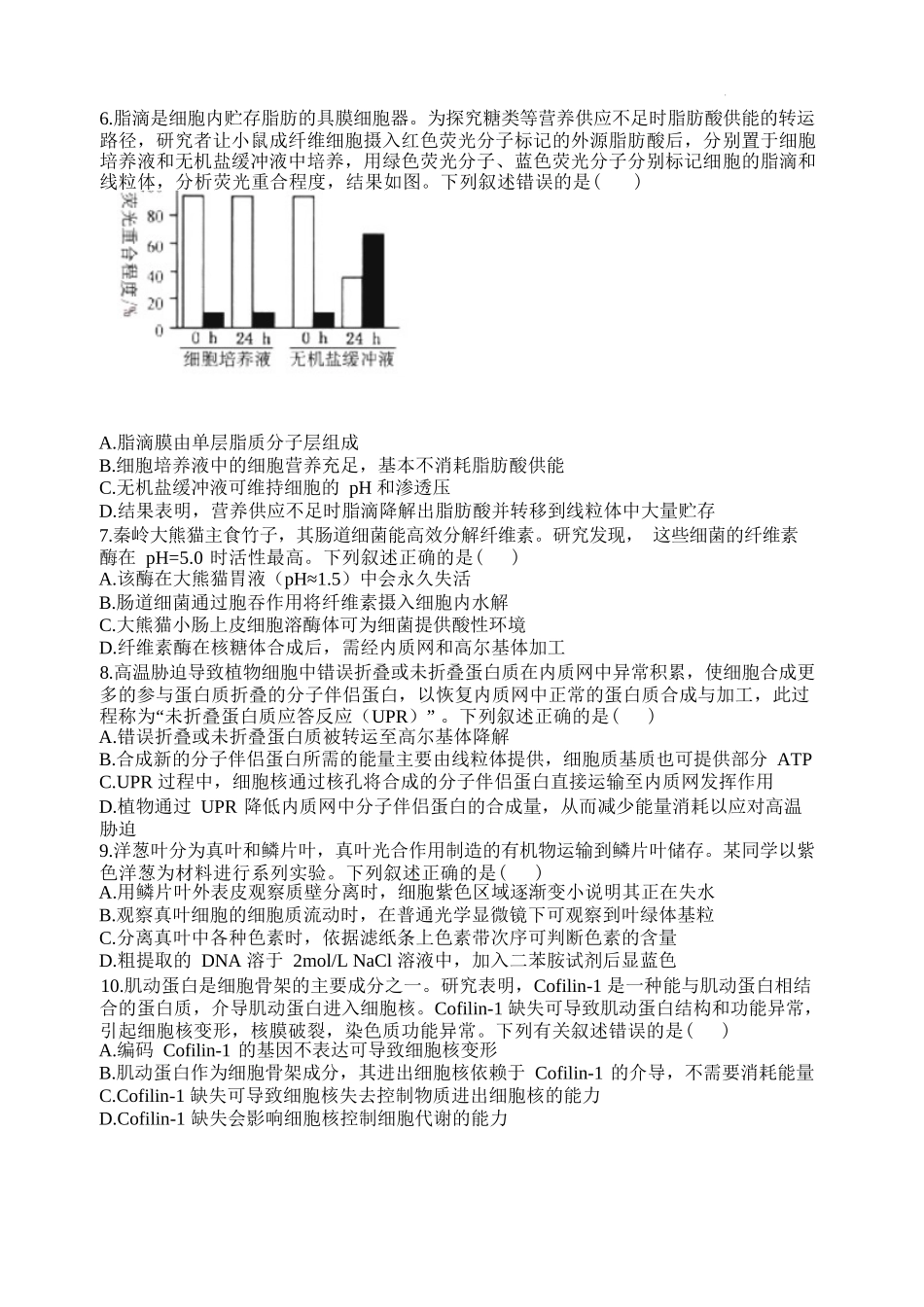 生物【全国Top30强校】山西大学附中2026~2027学年第一学期高三8月模块诊断(总第一次)(8.6-8.7).docx_第2页