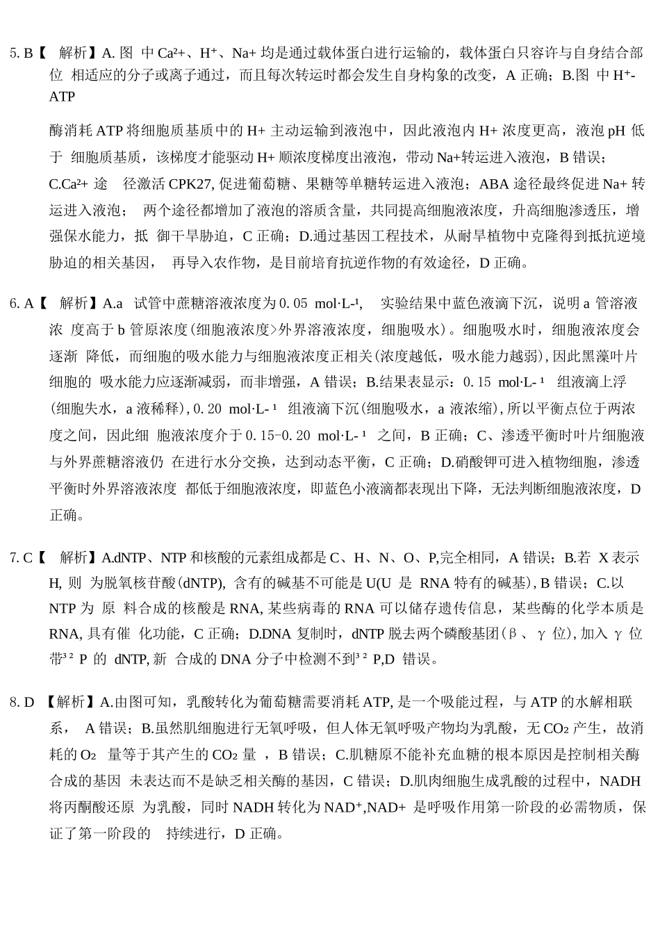 生物【全国Top50强校】重庆市南开中学高2027届高三年级8月质量检测暨开学考(8.31-9.1)(1).docx_第2页