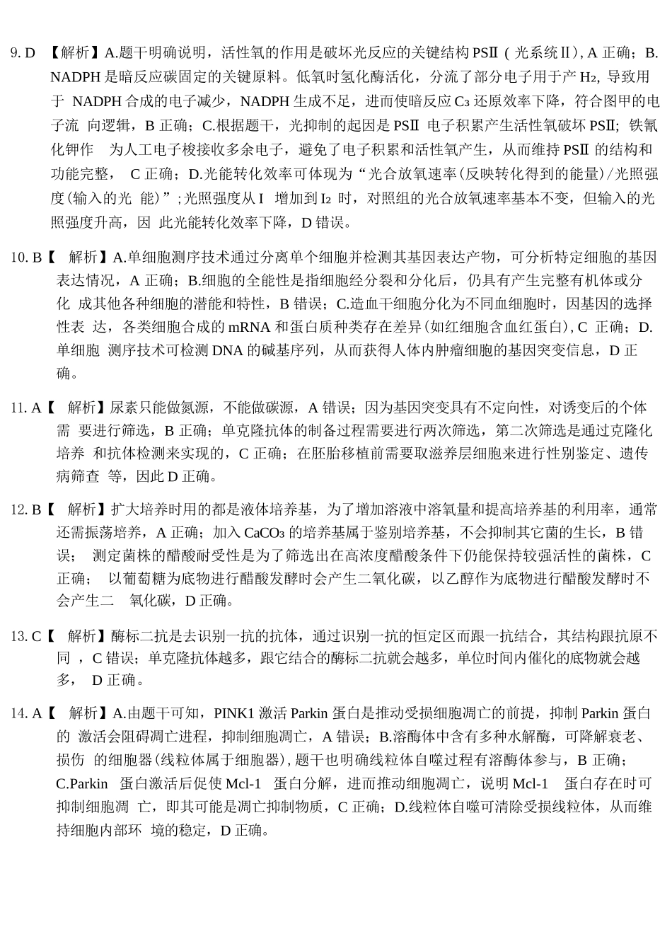 生物【全国Top50强校】重庆市南开中学高2027届高三年级8月质量检测暨开学考(8.31-9.1)(1).docx_第3页