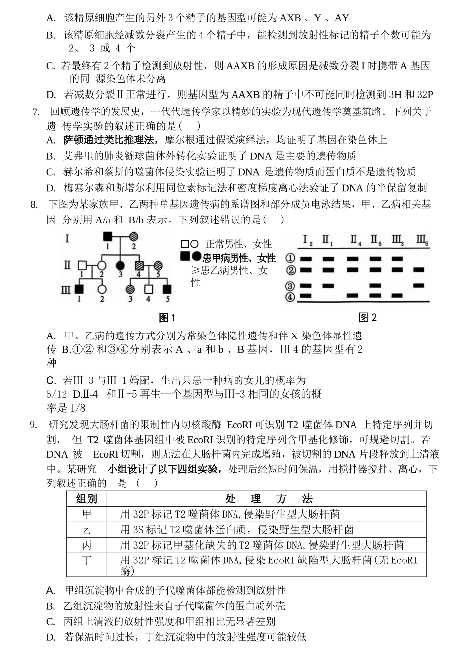 生物【全国Top50强校】重庆市西南大学附中高2027届高三9月月考(9.2-9.3).docx_第3页