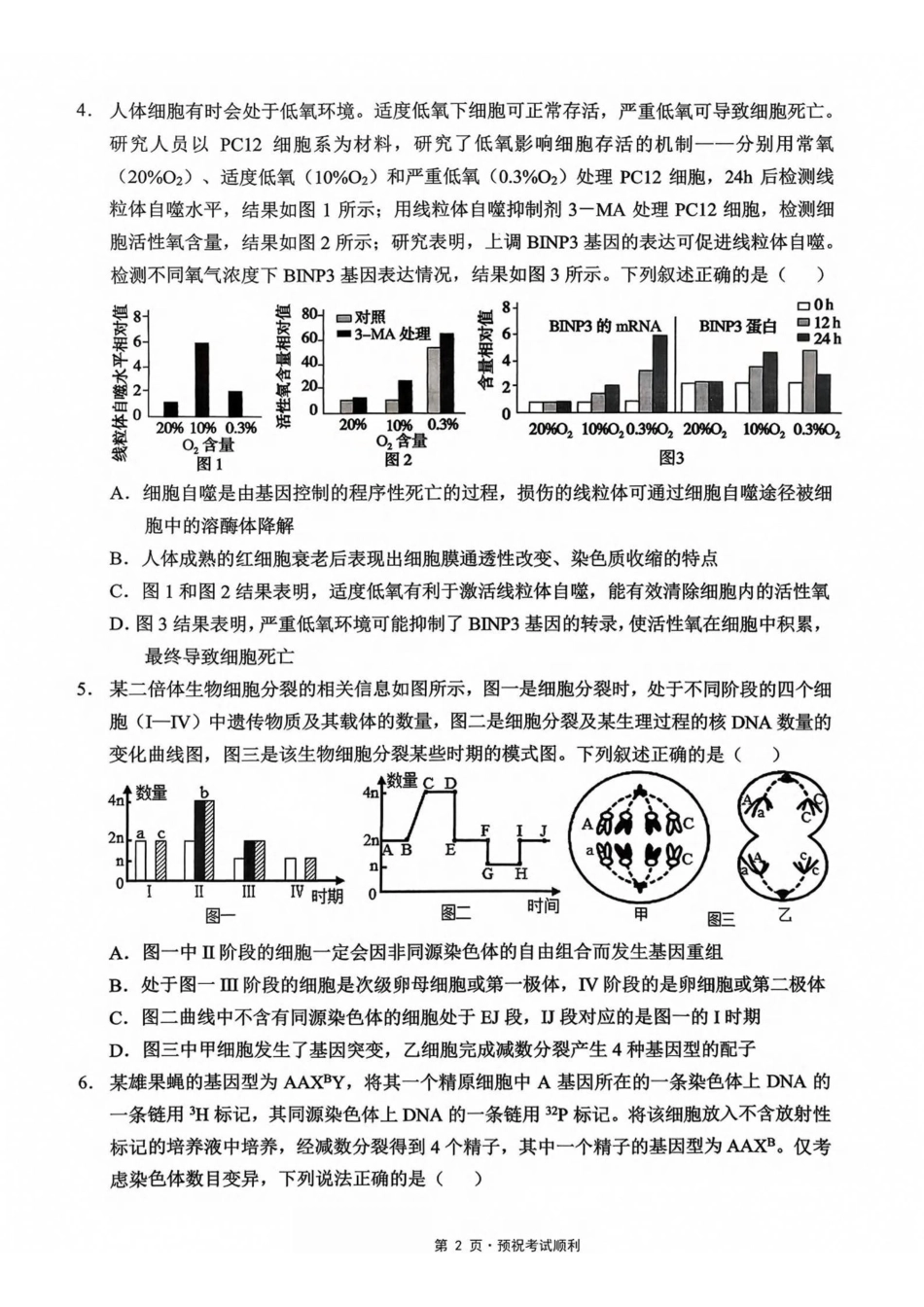 生物【全国Top50强校】重庆市西南大学附中高2027届高三9月月考(9.2-9.3).pdf_第2页
