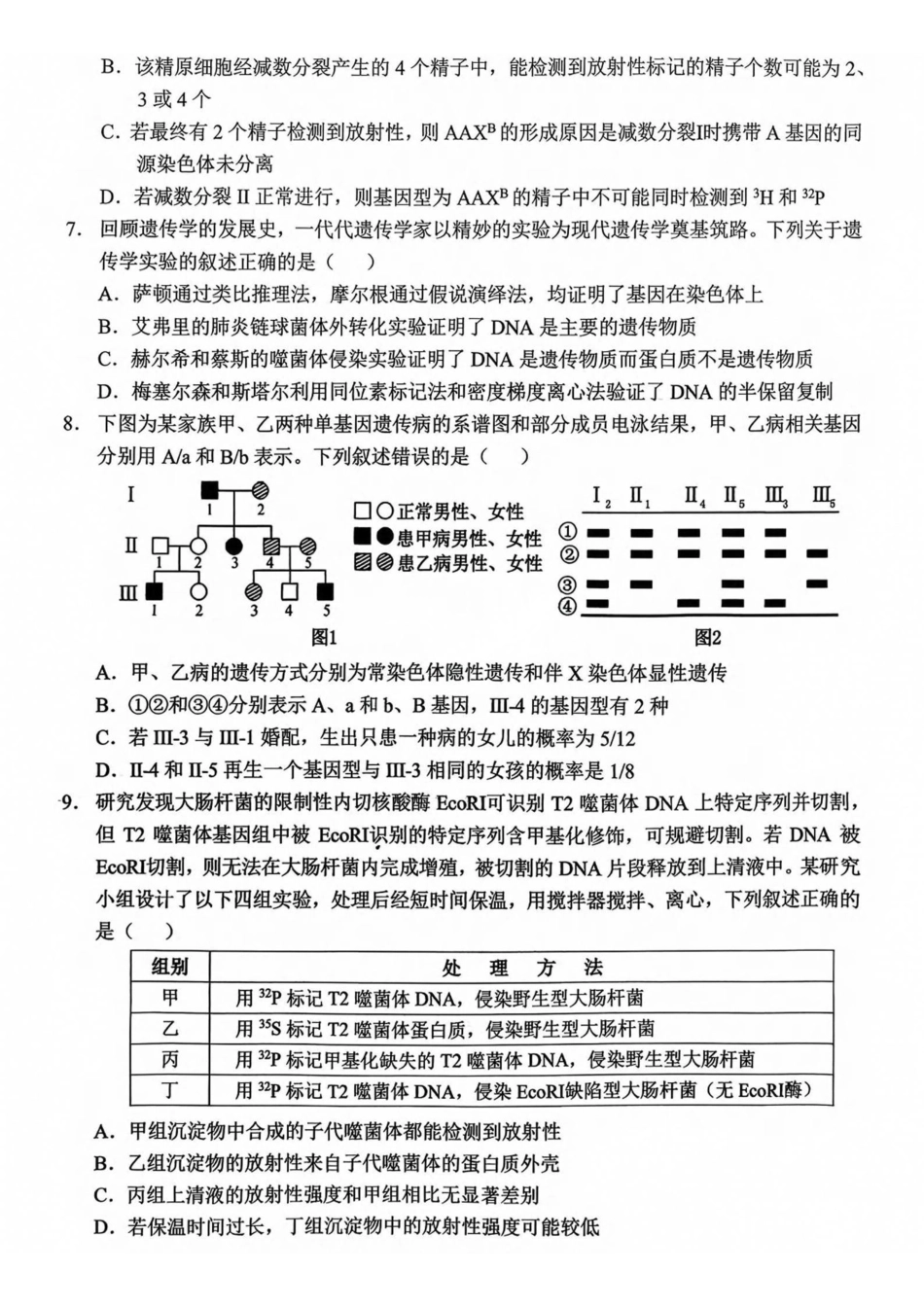 生物【全国Top50强校】重庆市西南大学附中高2027届高三9月月考(9.2-9.3).pdf_第3页