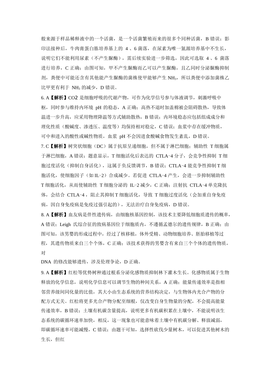 生物【全国Top强校】湖南长沙市一中、广雅中学2027届高三年级上学期8月开学测试(8月下旬)(1).docx_第2页