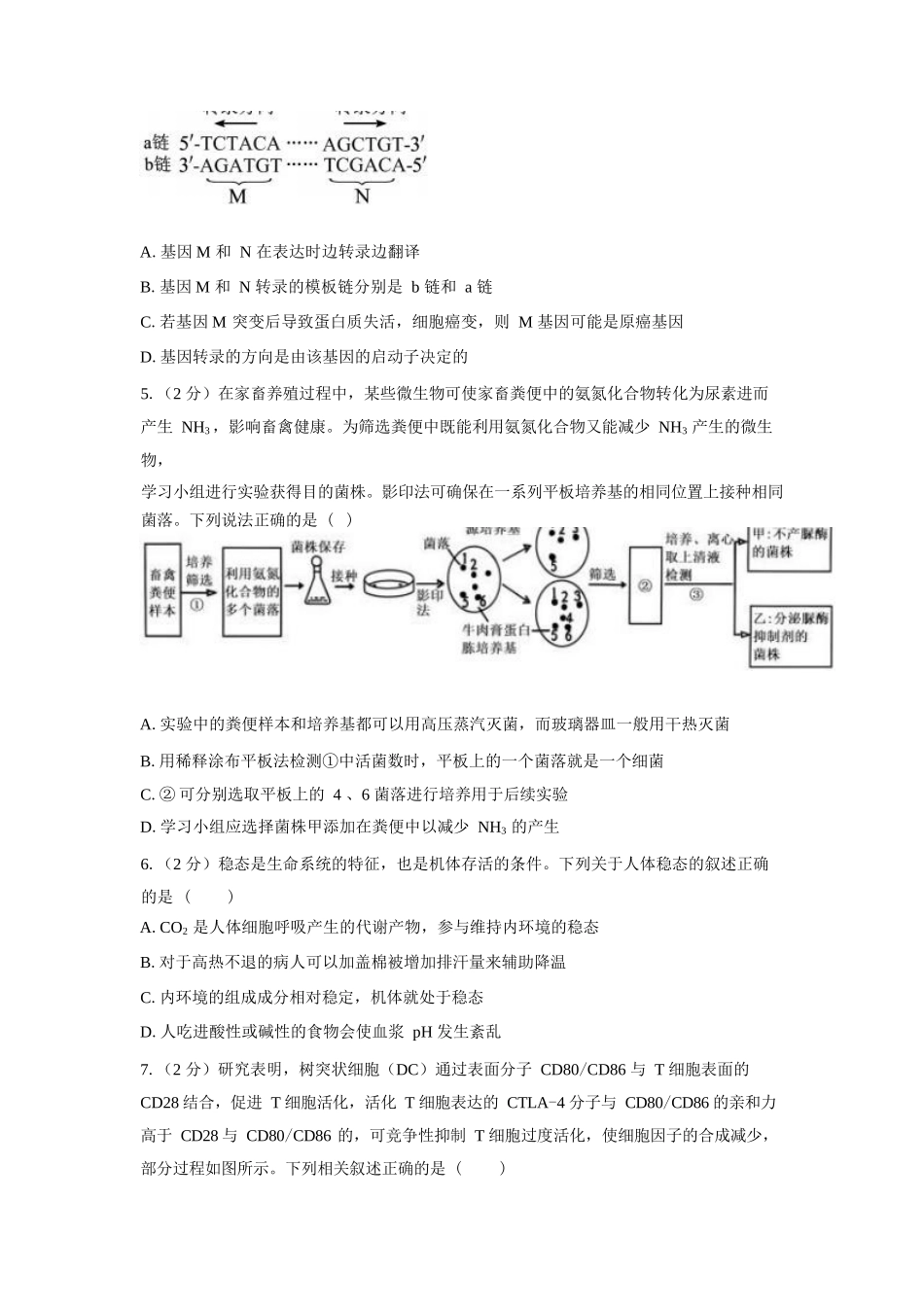 生物【全国Top强校】湖南长沙市一中、广雅中学2027届高三年级上学期8月开学测试(8月下旬).docx_第2页