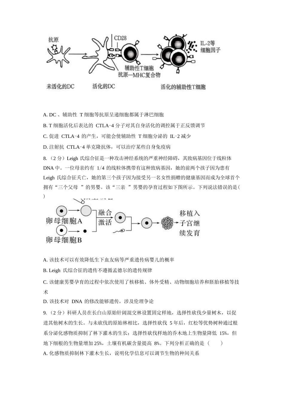 生物【全国Top强校】湖南长沙市一中、广雅中学2027届高三年级上学期8月开学测试(8月下旬).docx_第3页