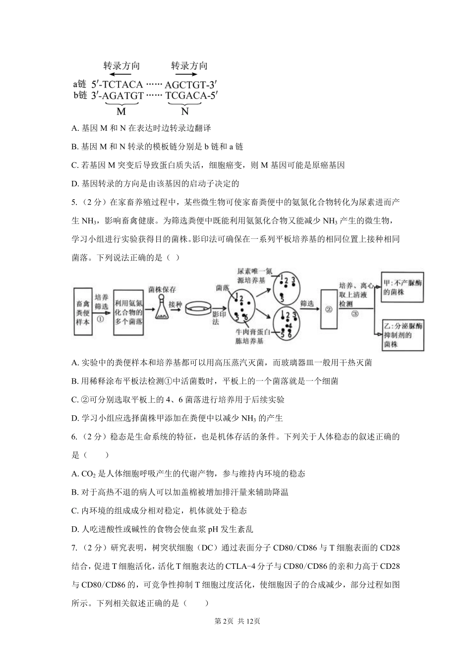 生物【全国Top强校】湖南长沙市一中、广雅中学2027届高三年级上学期8月开学测试(8月下旬).pdf_第2页
