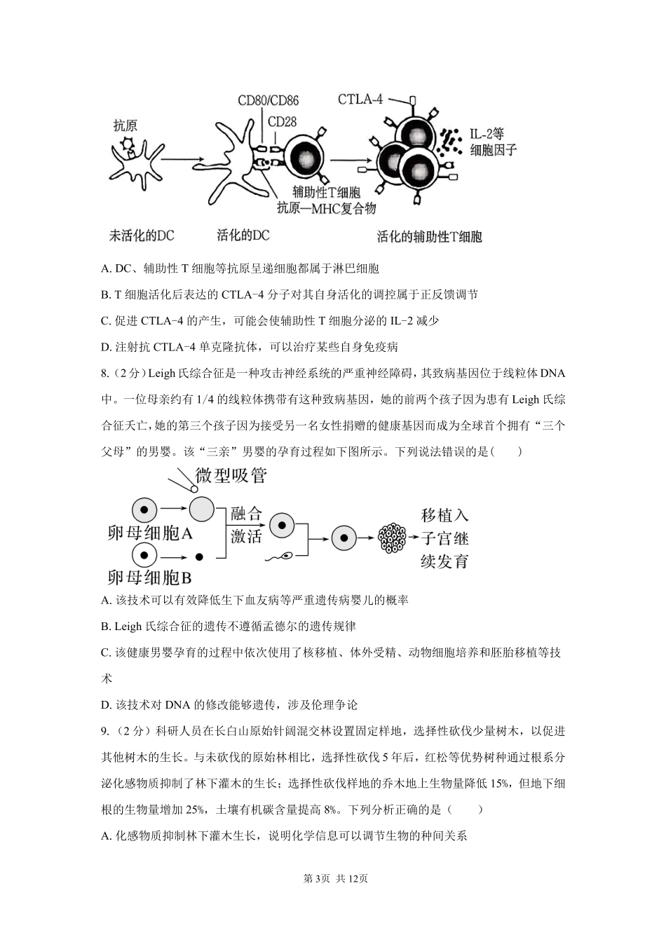 生物【全国Top强校】湖南长沙市一中、广雅中学2027届高三年级上学期8月开学测试(8月下旬).pdf_第3页