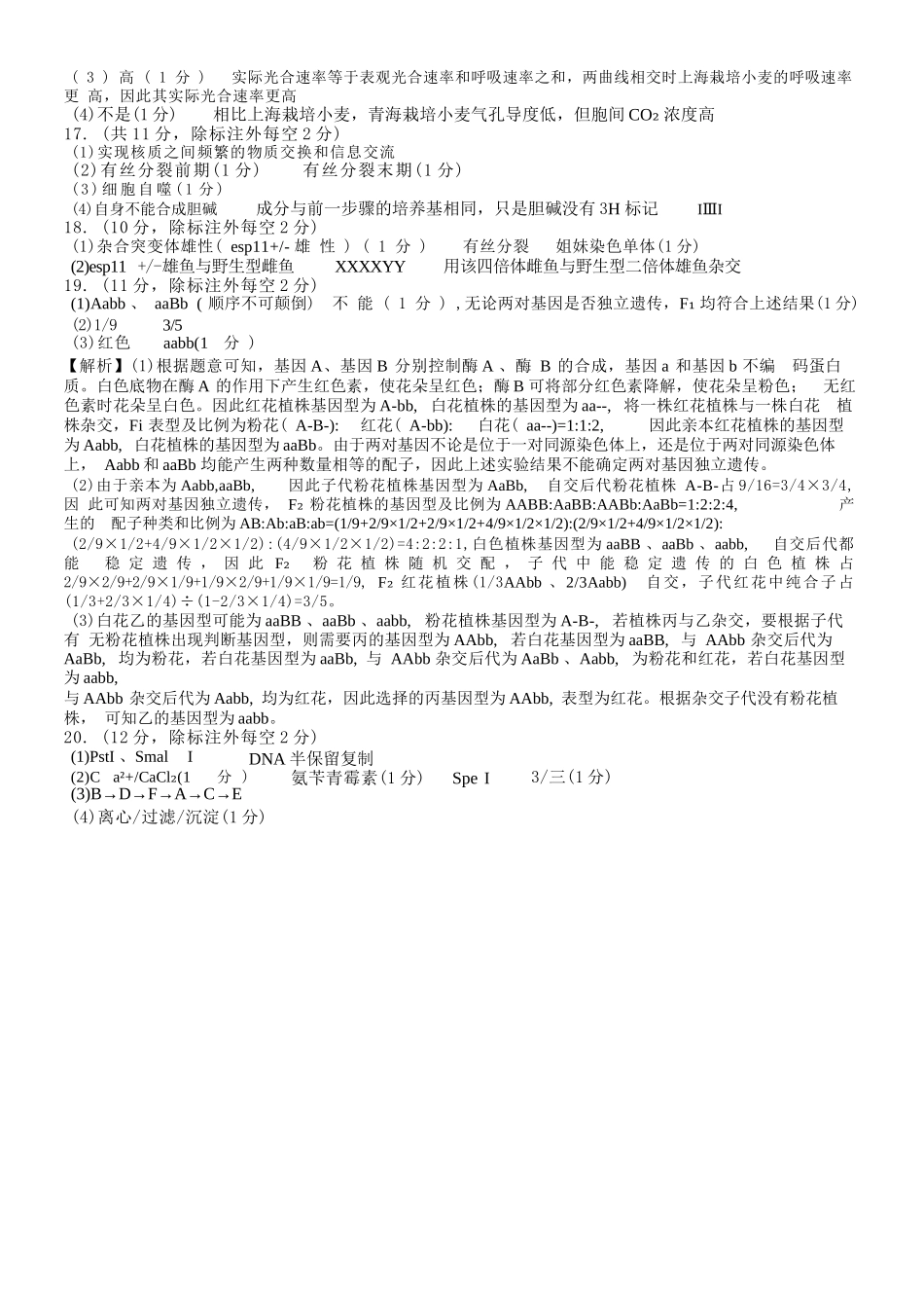 生物【全国百强校】重庆市重庆八中高2027届高三年级(上)入学测试(8.28-8.29).docx_第3页