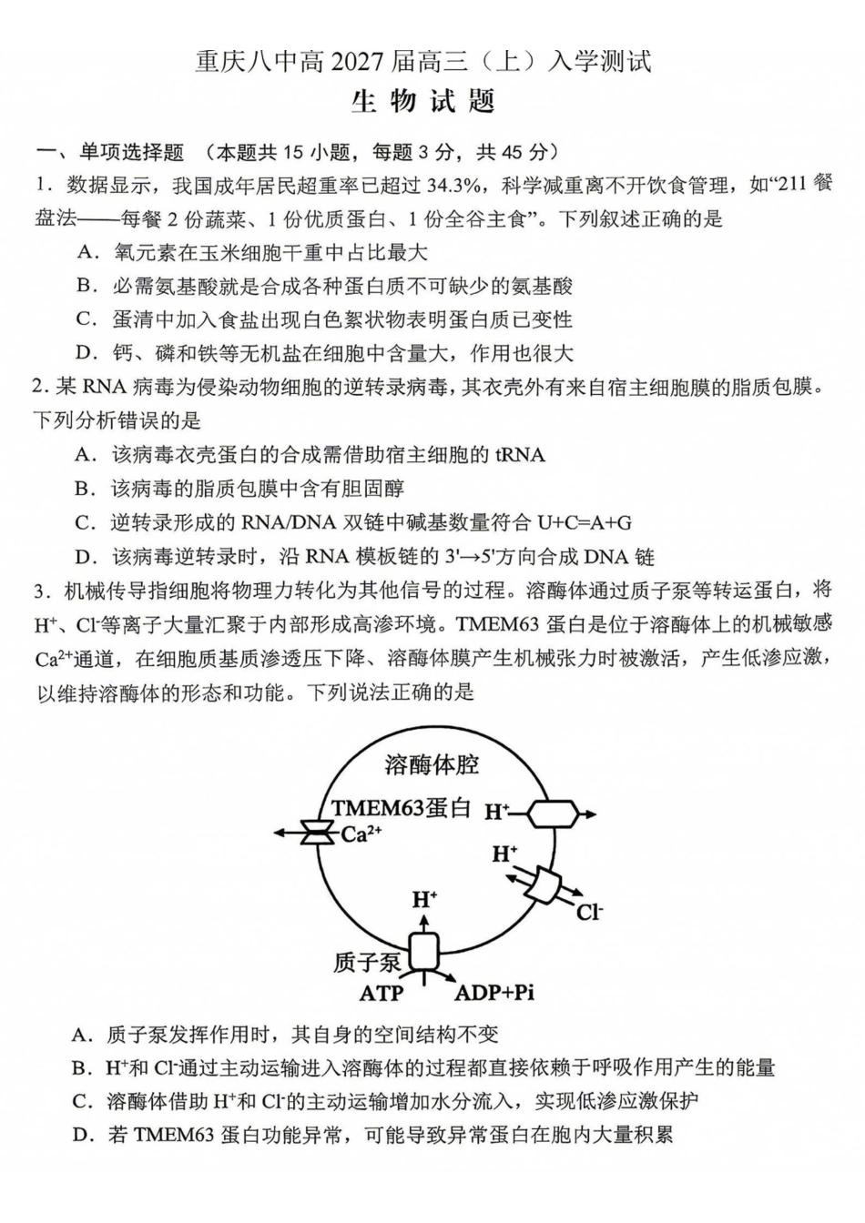 生物【全国百强校】重庆市重庆八中高2027届高三年级(上)入学测试(8.28-8.29).pdf_第1页