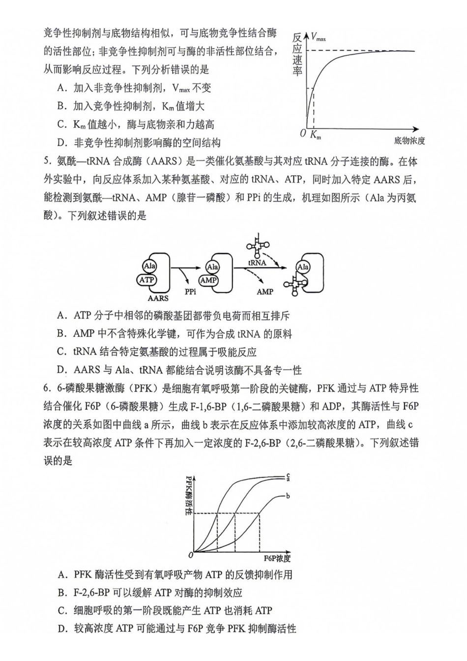 生物【全国百强校】重庆市重庆八中高2027届高三年级(上)入学测试(8.28-8.29).pdf_第2页