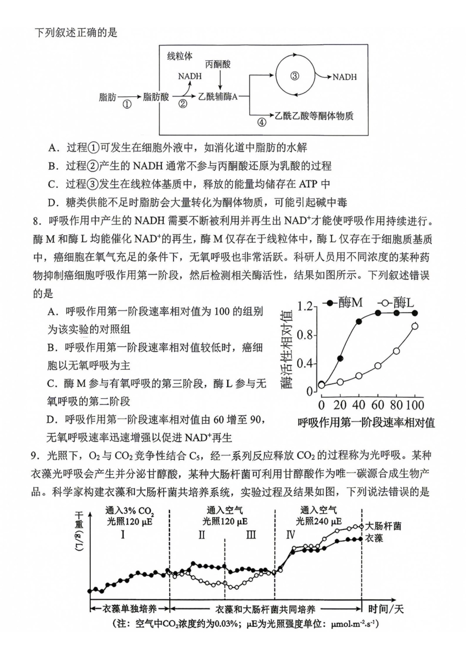 生物【全国百强校】重庆市重庆八中高2027届高三年级(上)入学测试(8.28-8.29).pdf_第3页