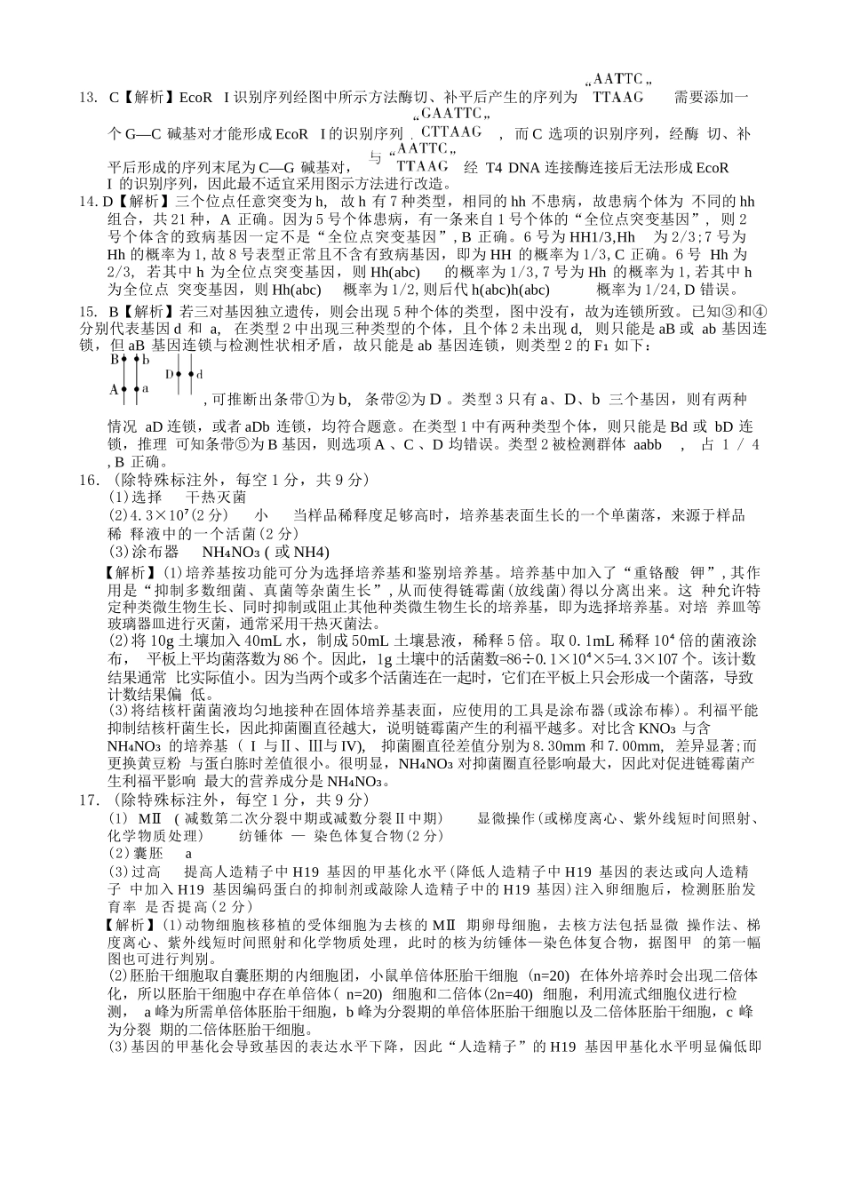 生物【全国百强校】重庆市重庆第一中学校高2027届高三年级8月开学考试(8.29-8.30)(1).docx_第2页