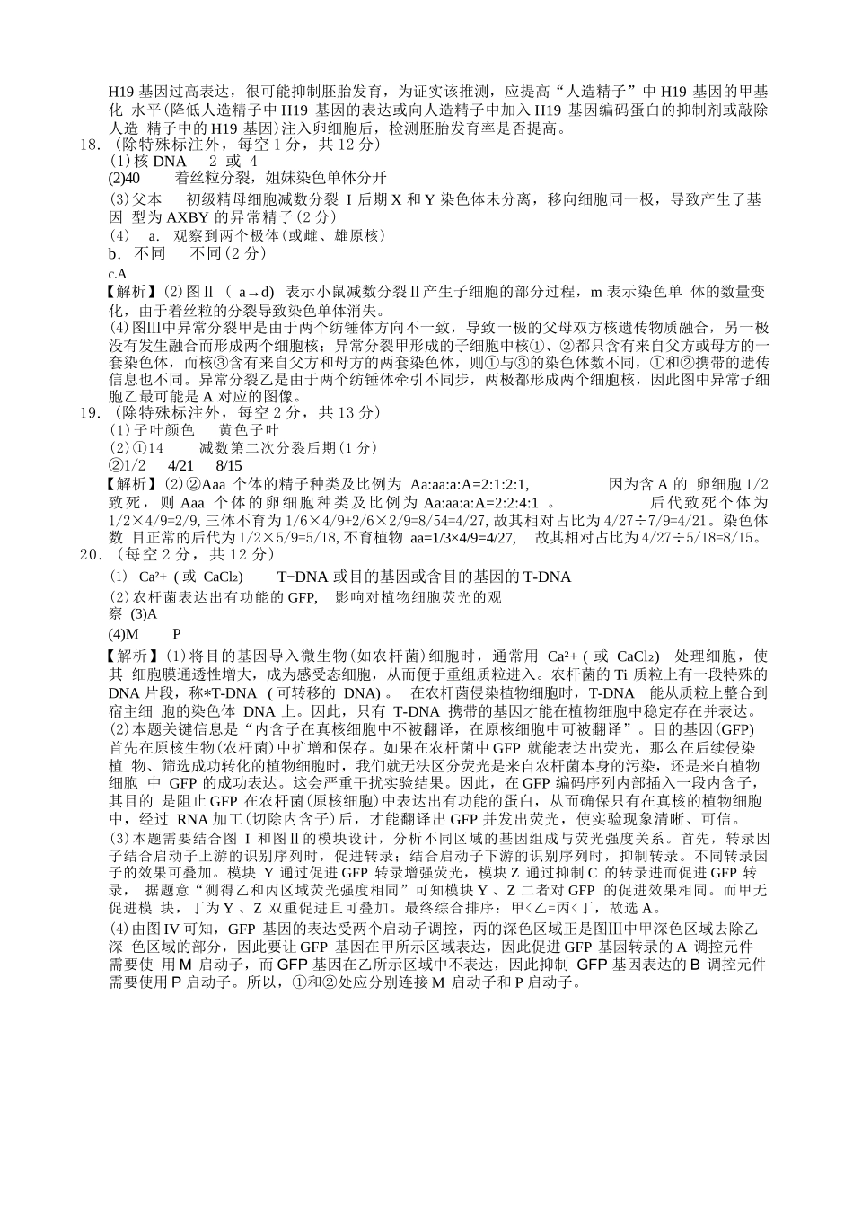 生物【全国百强校】重庆市重庆第一中学校高2027届高三年级8月开学考试(8.29-8.30)(1).docx_第3页