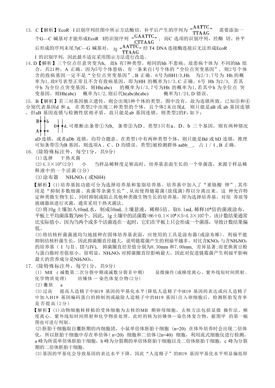生物【全国百强校】重庆市重庆第一中学校高2027届高三年级8月开学考试(8.29-8.30)(1).pdf_第2页