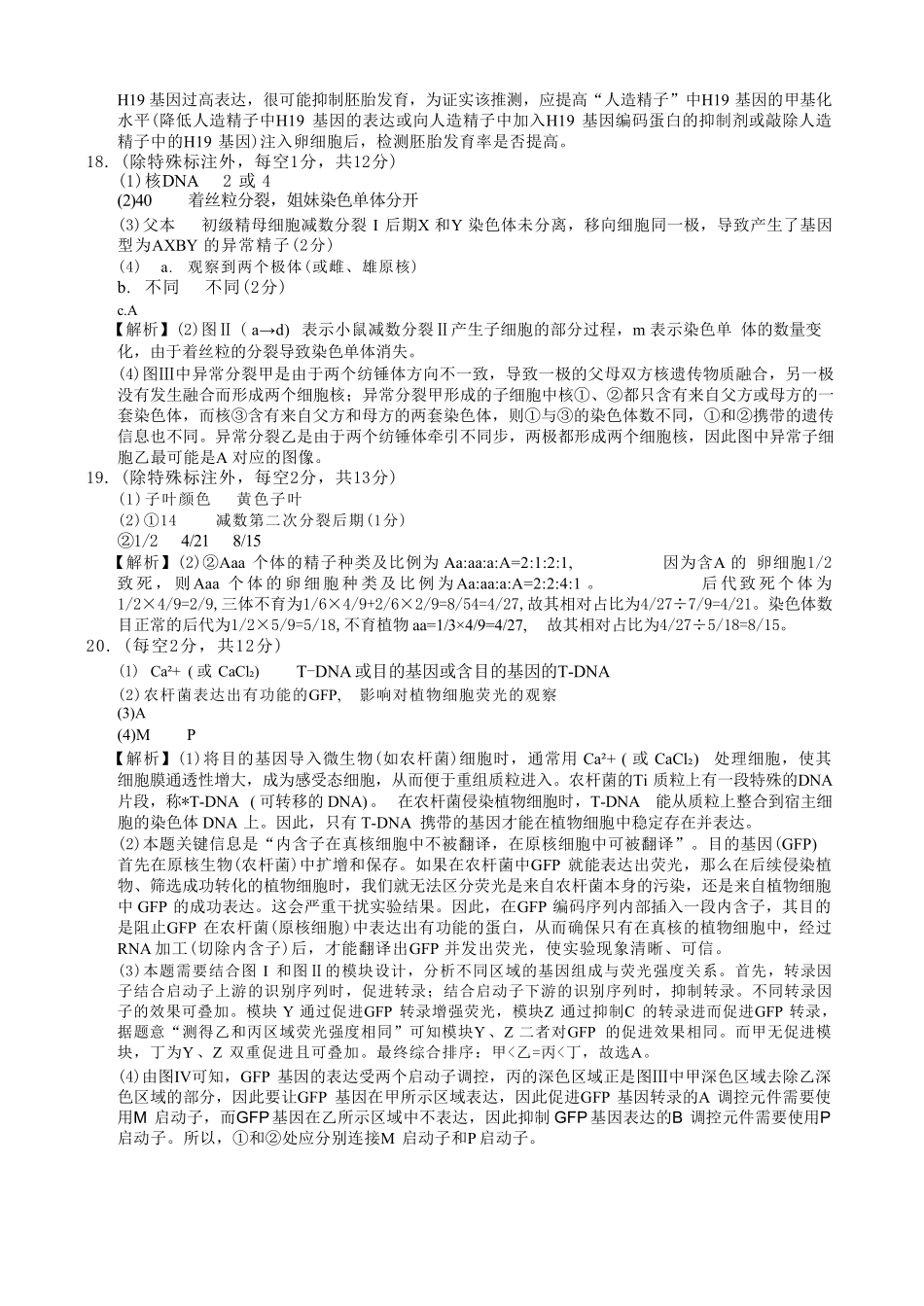 生物【全国百强校】重庆市重庆第一中学校高2027届高三年级8月开学考试(8.29-8.30)(1).pdf_第3页