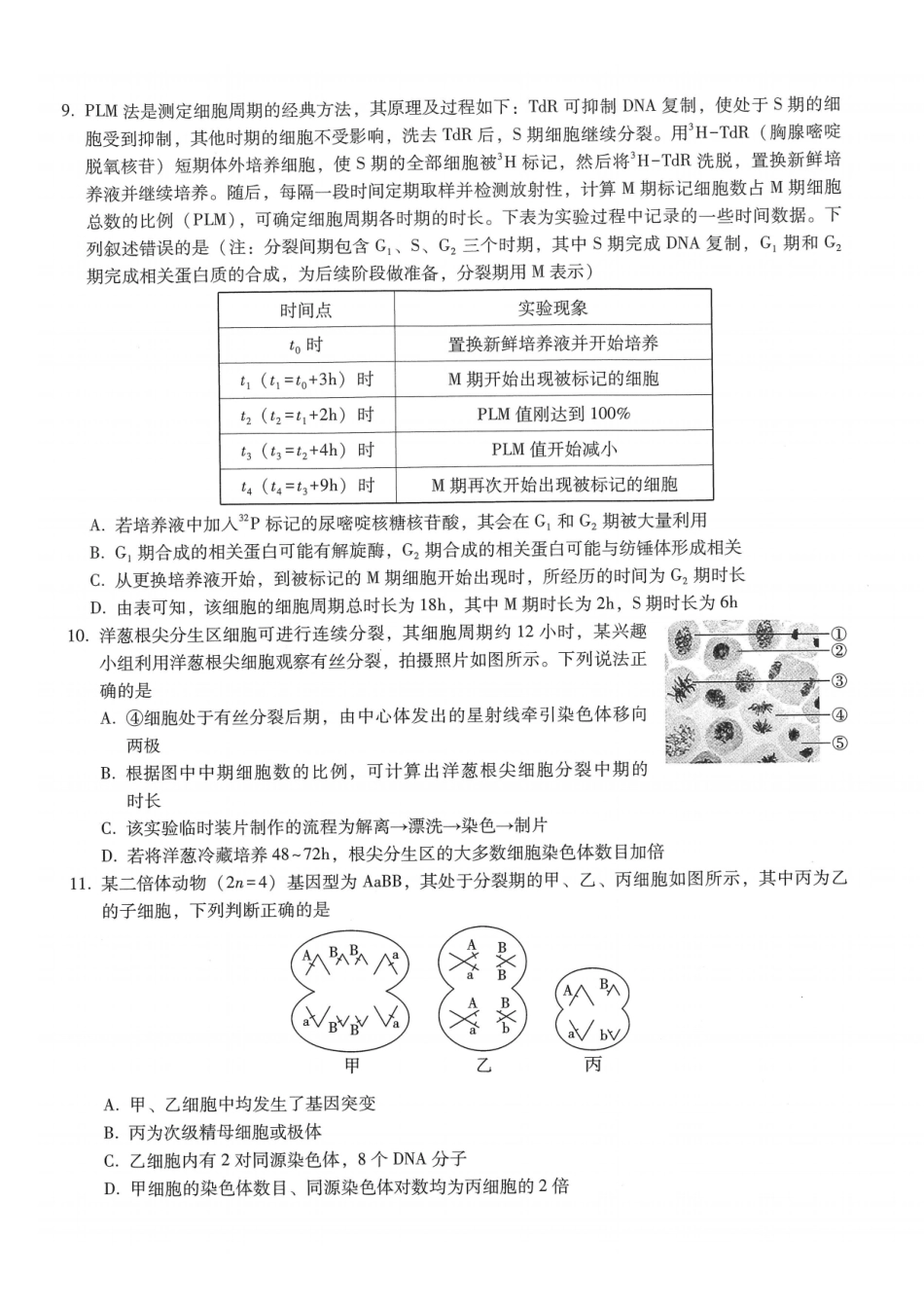 生物【全国百强校】重庆市重庆第一中学校高2027届高三年级8月开学考试(8.29-8.30).pdf_第3页