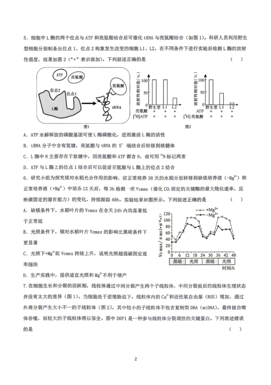 生物【中国第七高中】四川成都市第七中学校2027届高三年级8月开学考试(8.27-8.28).pdf_第2页
