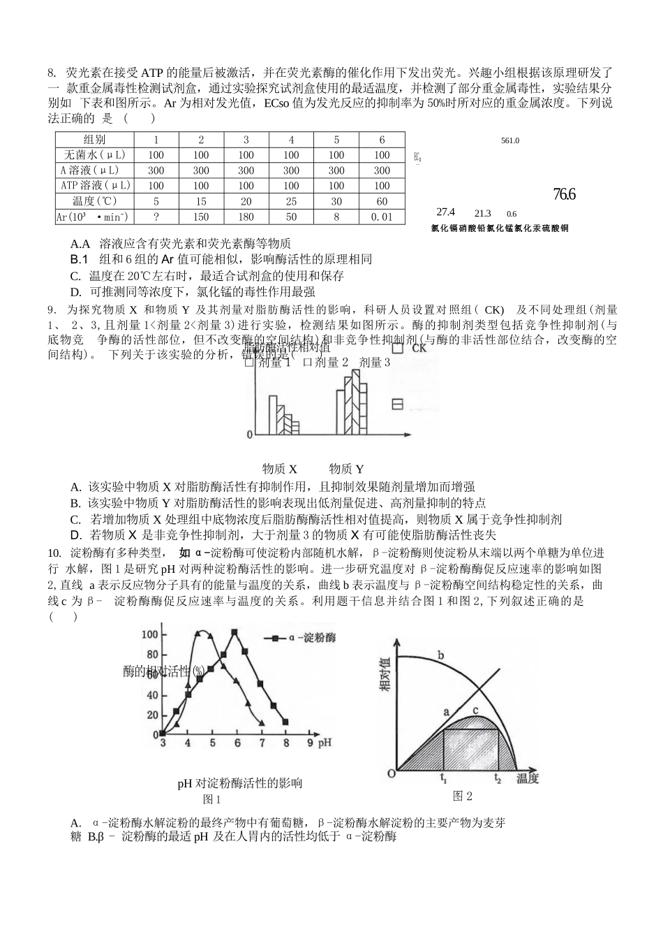 生物【重庆七龙珠】重庆市育才中学校高2027届高三(上)质量检测(一)(9.2-9.3).docx_第3页