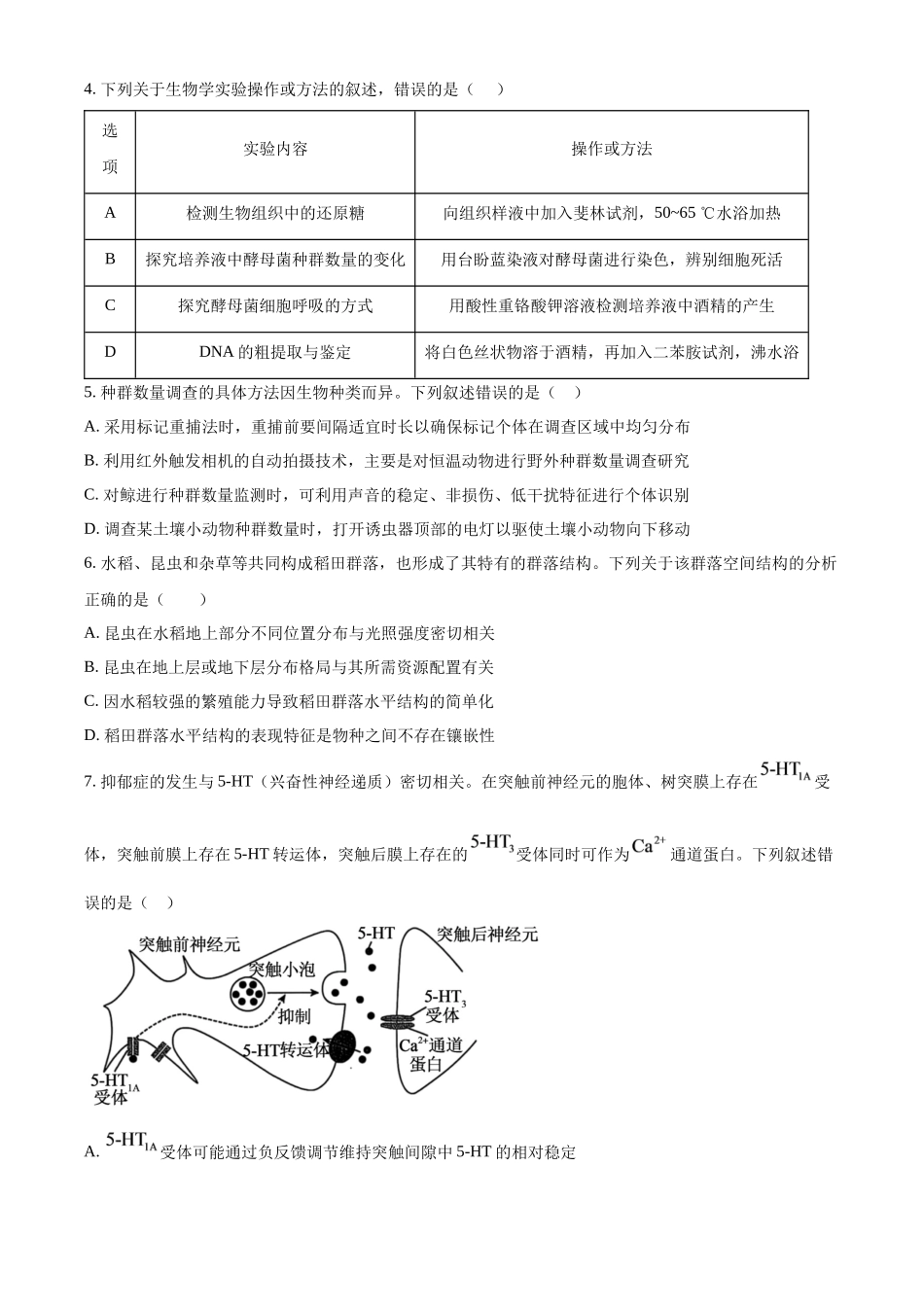 生物+答案【全国Top20强校】安徽合肥一中2026-2027学年度高三年级上学期开学考(8.25-8.26).docx_第2页