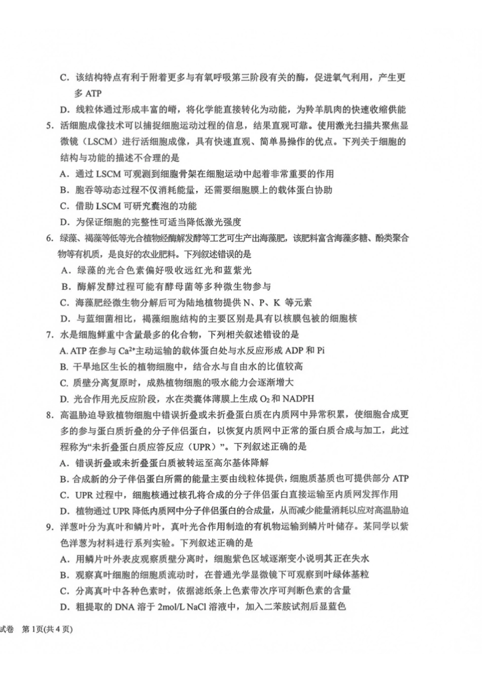 生物+答案【全国百强校】宁夏回族自治区银川一中2027届高三年级上学期第一次月考(8.29-8.30).pdf_第2页