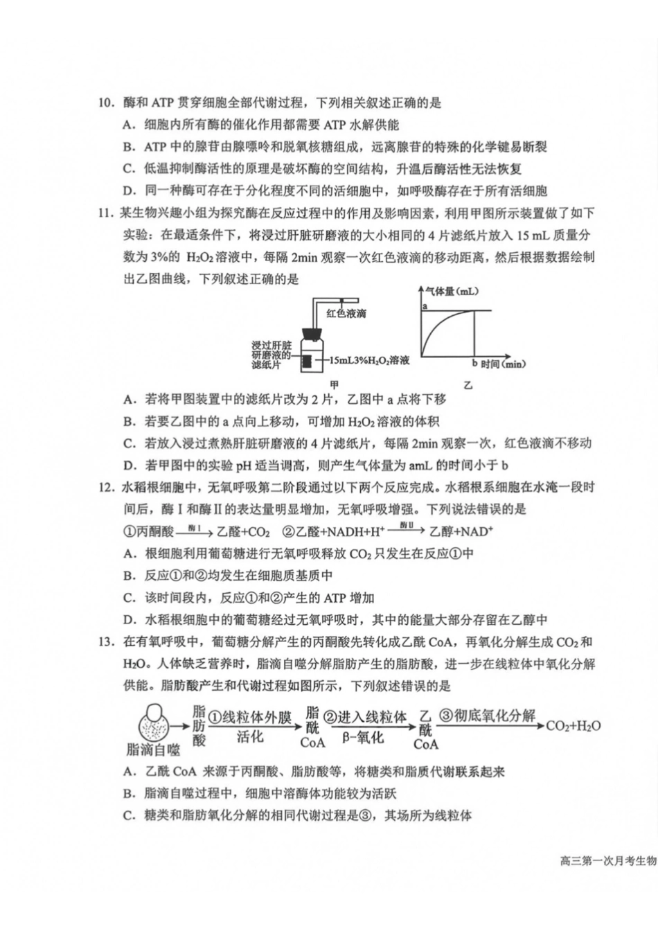 生物+答案【全国百强校】宁夏回族自治区银川一中2027届高三年级上学期第一次月考(8.29-8.30).pdf_第3页