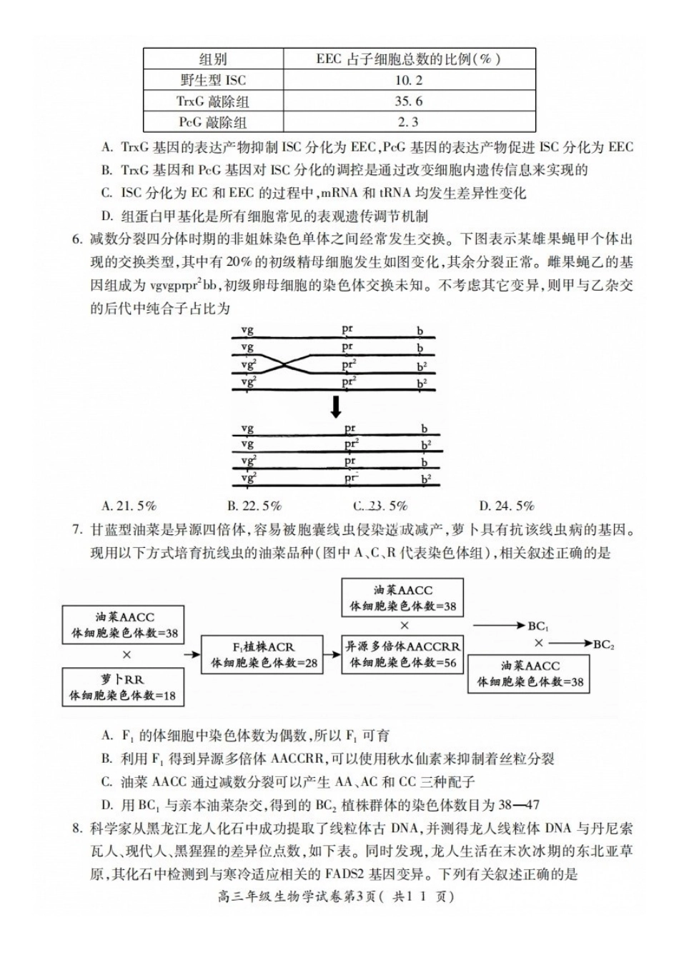 生物+答案安徽蚌埠市2027届高三年级调研性监测暨开学联考(8.27-8.28).docx_第3页