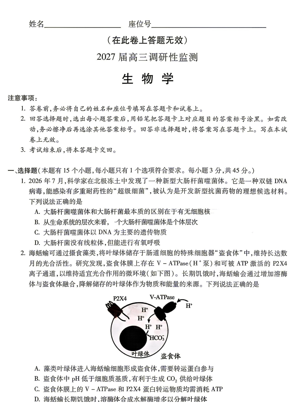生物+答案安徽蚌埠市2027届高三年级调研性监测暨开学联考(8.27-8.28).pdf_第1页