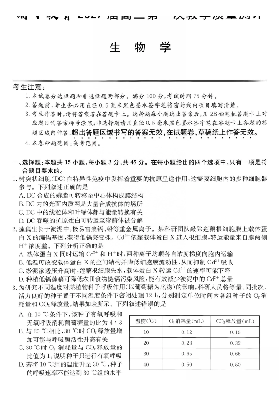 生物+答案安徽十联考2027届高三年级第一次教学质量测评暨8月开学联考(8.25-8.26).pdf_第1页