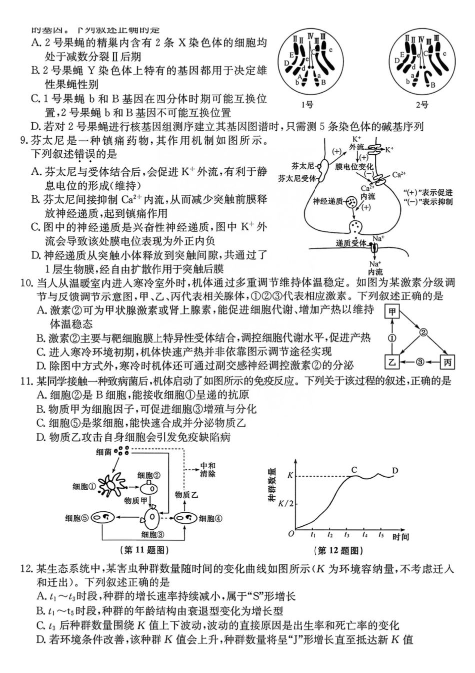 生物+答案安徽十联考2027届高三年级第一次教学质量测评暨8月开学联考(8.25-8.26).pdf_第3页