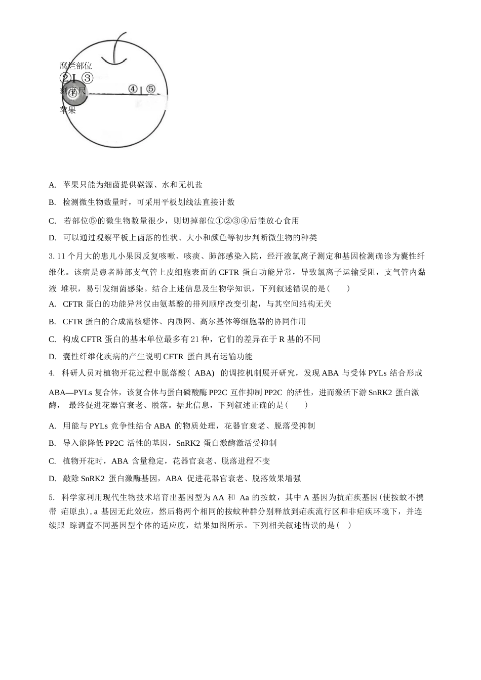 生物+答案河南普通高中2026年8月高三年级开学联考(8.30-8.31).docx_第2页